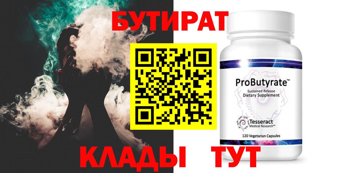 БУТИРАТ 99%  Вход с VPN  Нурлат 