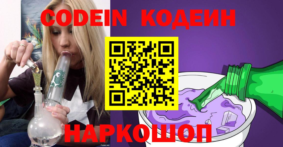 Кодеиновый сироп Lean напиток Lean (лин) Нурлат