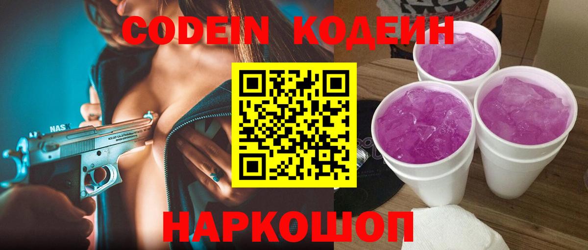Codein напиток Lean (лин)  Вход с VPN  Кодеиновый сироп Lean Purple Drank  Нурлат 