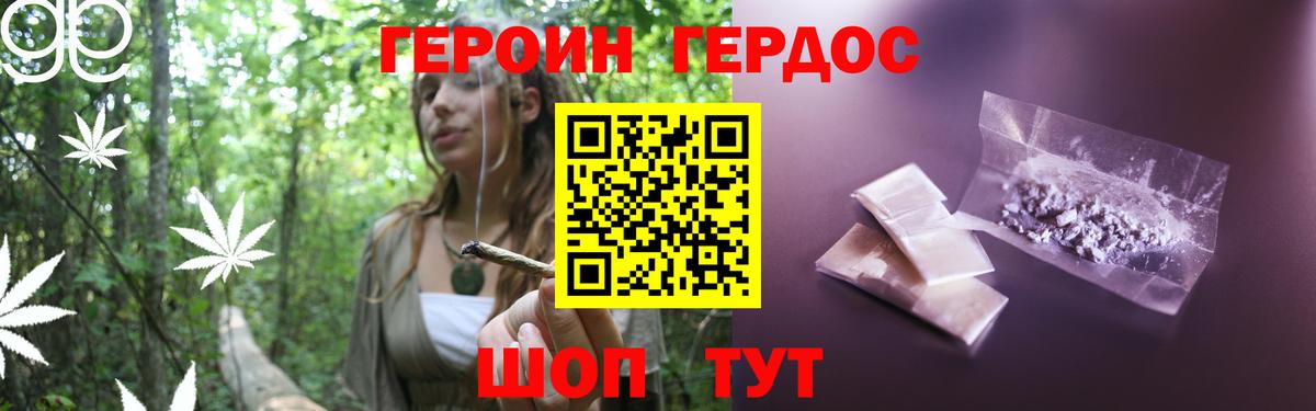 ГЕРОИН герыч Нурлат