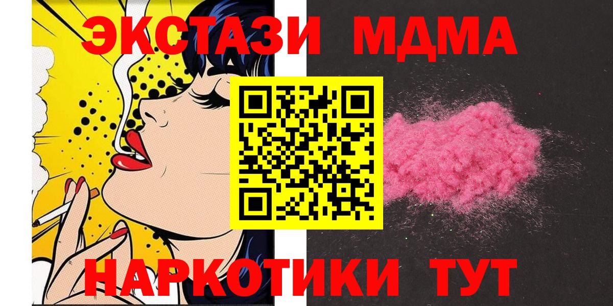 МДМА VHQ  Вход с VPN  МДМА  Нурлат 