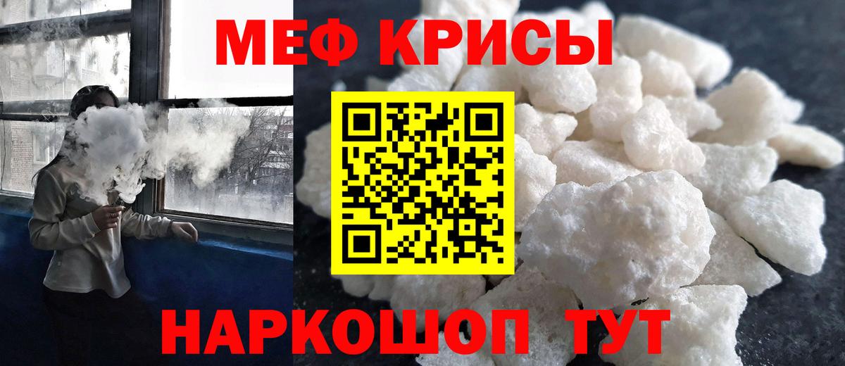 Меф 4 MMC  Вход с VPN  МЕФ  Мефедрон мяу мяу  Нурлат 