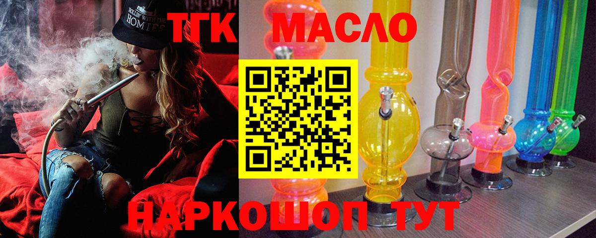ТГК THC oil  Дистиллят ТГК концентрат  Вход с VPN  Нурлат 